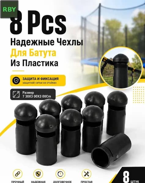 Прочные черные запчасти для батута: надежная фурнитура для ремонта