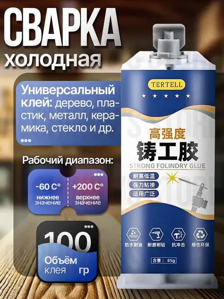 Холодная сварка 91 мл 0.1 кг, 1 шт.