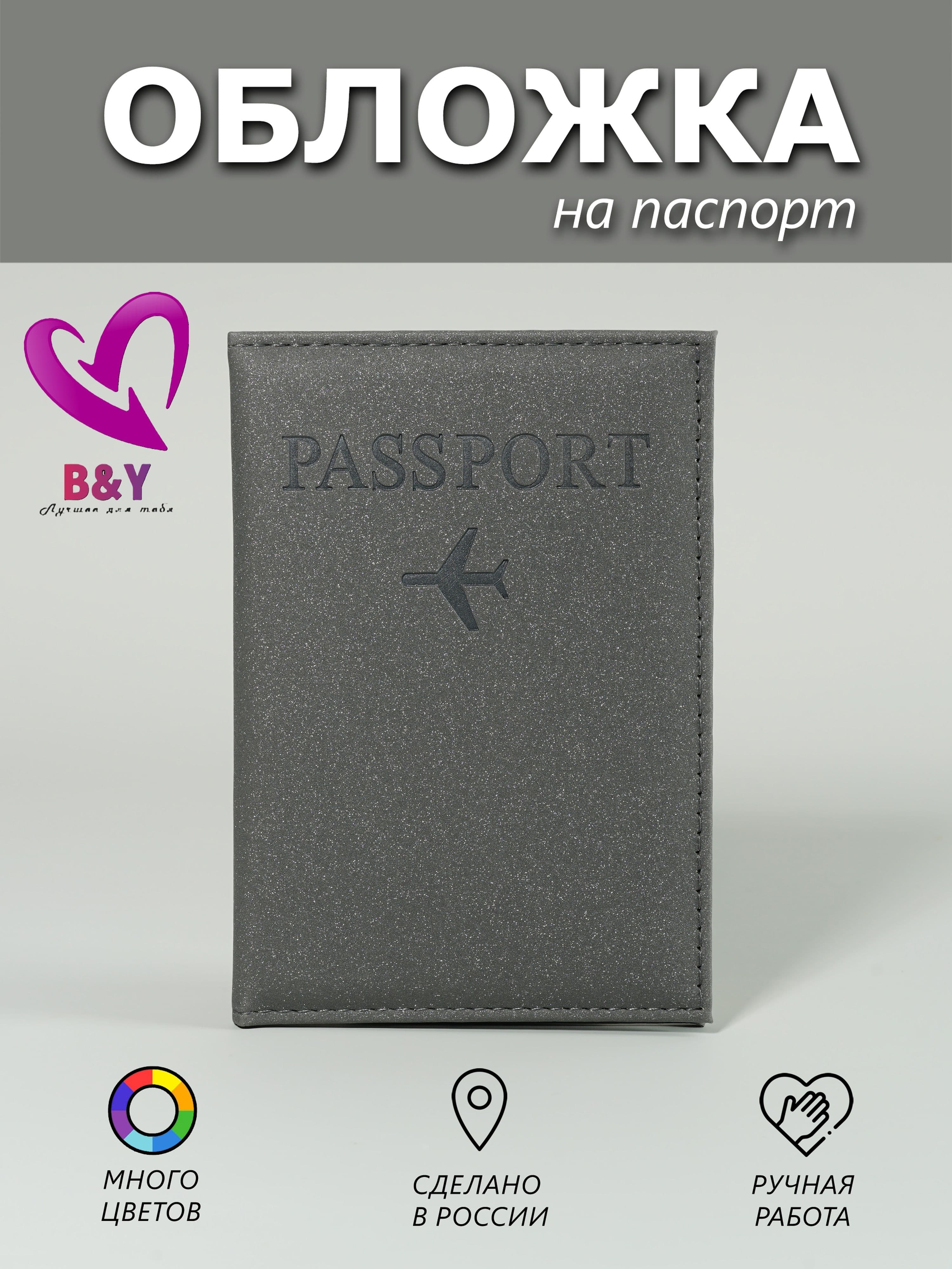 Обложка на паспорт из экокожи
