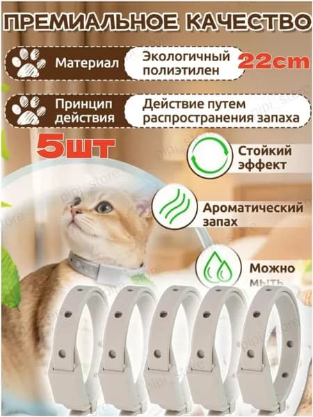 Фитошейник для собак и кошек на растительных экстрактах, ароматный ошейник от насекомых, 5 штук в наборе