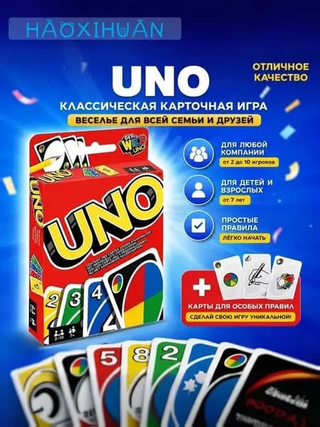 Настольная игра UNO карточная игра УНО с правилами на русском языке (qr code на упаковке)