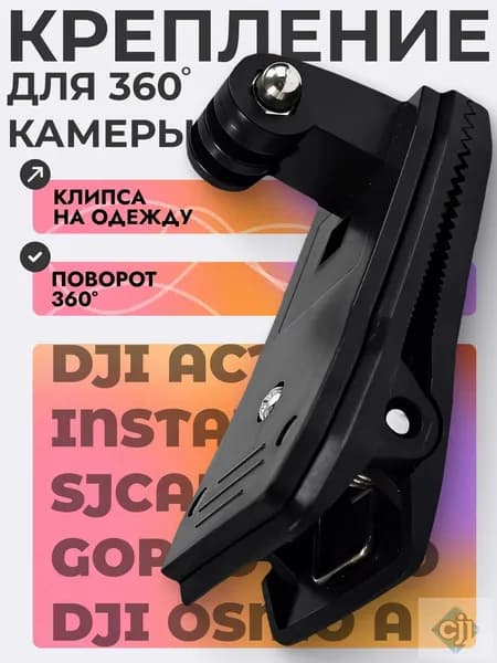 Поворотное крепление-прищепка для экшн-камер