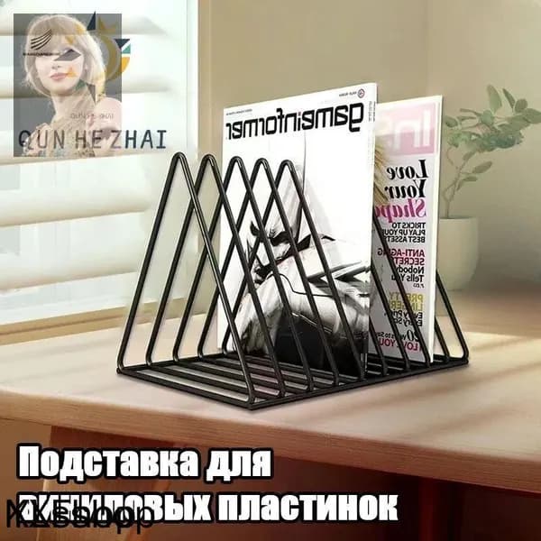 Металлическая подставка для виниловых пластинок на 40-50 альбомов