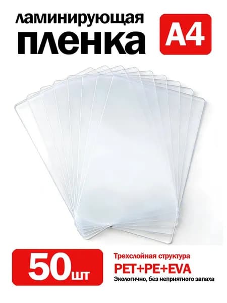 ламинатор , прозрачный