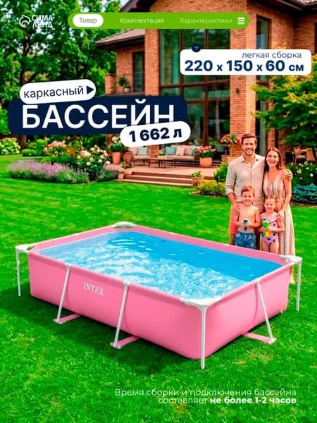 Бассейн каркасный, 220х150х60 см, 1662 л