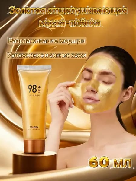 Маска косметическая Антивозрастной уход Для всех типов кожи
