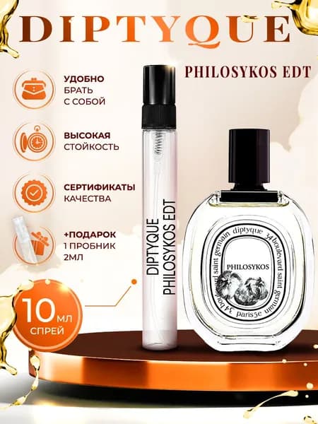 Diptyque Philosykos туалетная вода женская 10мл