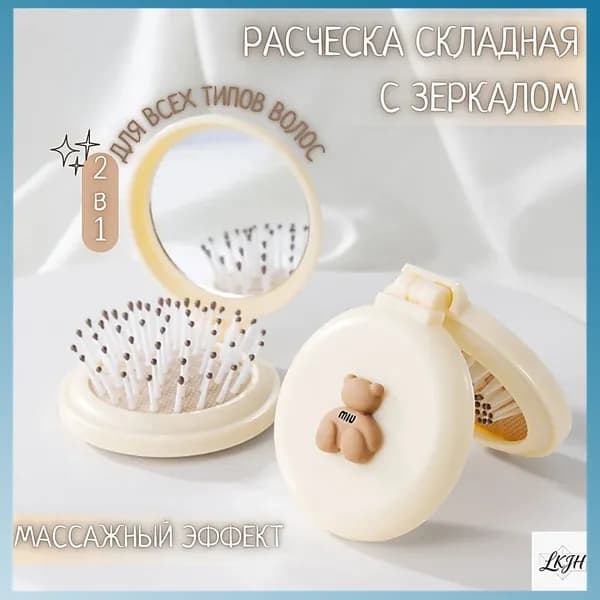 Расческа для волос складная, массажная с зеркалом, цвет бежевый