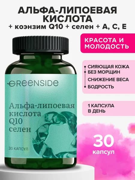 Альфа липоевая кислота, коэнзим q10, витамины и селен, 30 капсул