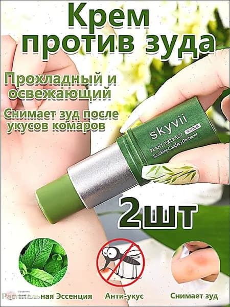 Крем Против Зуда Lithospermum Officinale, Охлаждающий И Освежающий, Снимает Зуд После Укусов Комаров