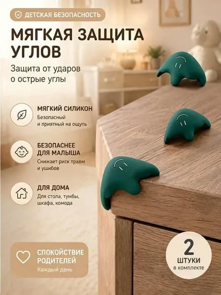 Угол защиты от столкновения 2 шт