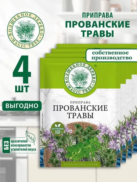 Приправа Прованские травы Волшебное Дерево 4шт по 17г