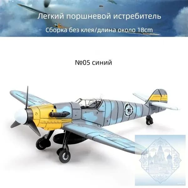 Конструктор-модель: истребители Второй мировой войны в масштабе 1/48 военная игрушка-декор.Самолет NO.5BF небесно-голубой_02