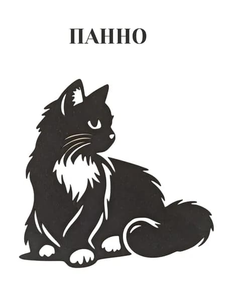 панно