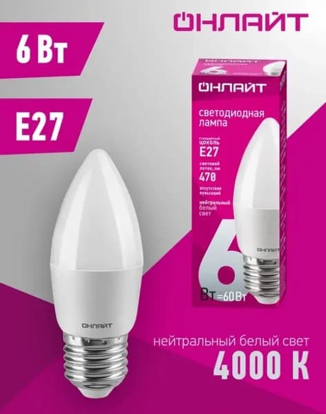 Лампа светодиодная LED-СВЕЧА-C37 6Вт 230В E27 FR 4000K 600Лм IN HOME