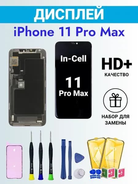 Дисплей на iphone 11 Pro Max с тачскрином In-Cell