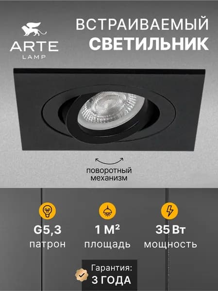 Arte Lamp Точечный встраиваемый светильник TARF MINI A2068PL-1BK G5.3 черный