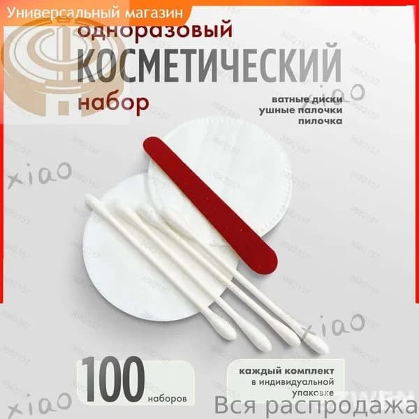 Набор средств для гигиены