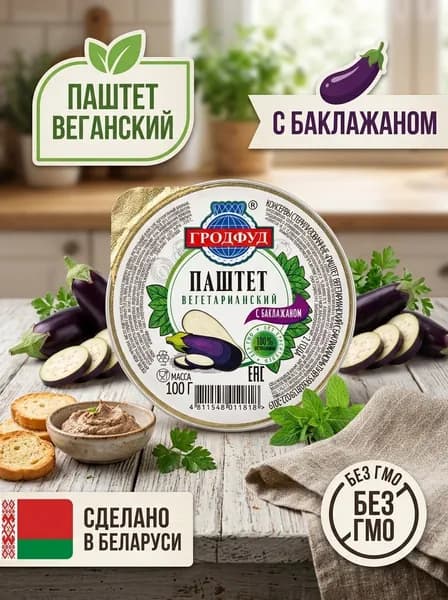 Консервы "Паштет вегетарианский с баклажаном" 100гр
