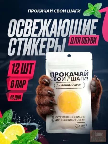 Средство для ухода за обувью Дезодорант