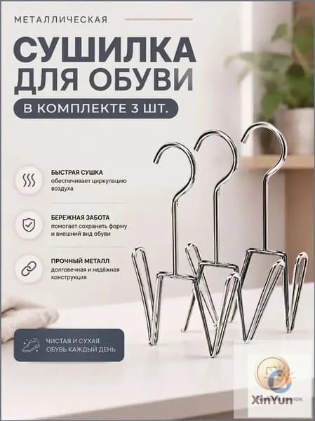 Сушилка для обуви