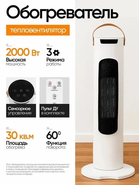 Электрический обогреватель напольный для дома