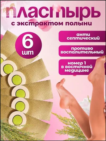 Пластырь для похудения