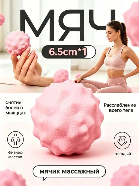 Фитнес - массажные шарики, которые уменьшают мышечное напряжение и усталость