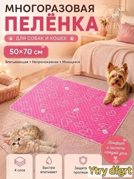 Пеленка для собак 50*70 многоразовая сердечки
