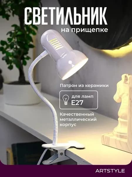 Лампа на прищепке, HT-122W