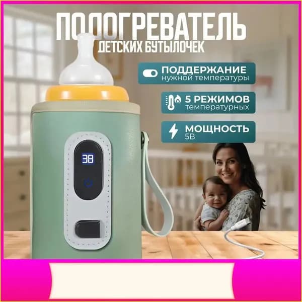 Подогреватель для бутылочки портативный от USB