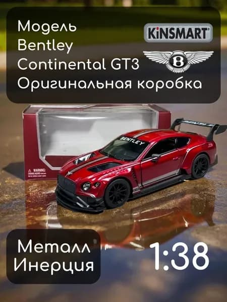 Машинка металлическая Bentley Continental GT3