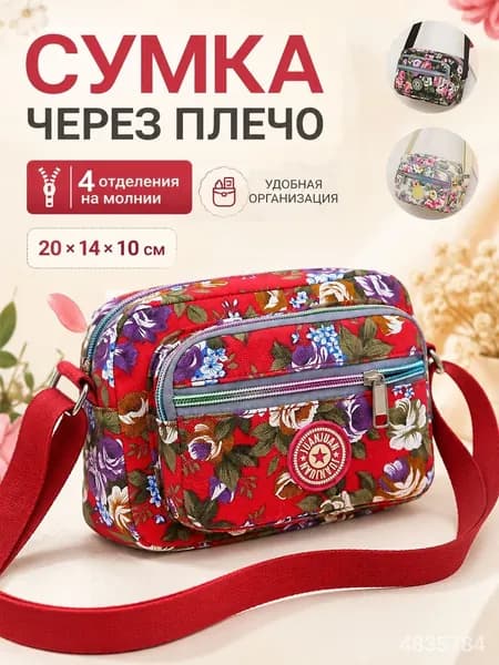 Сумка хозяйственная, для мамы
