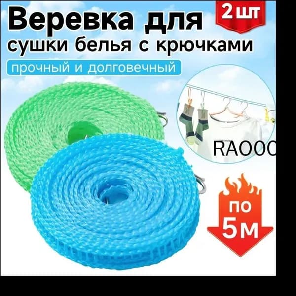 Веревка бельевая капроновая (полиамидная), 5 м
