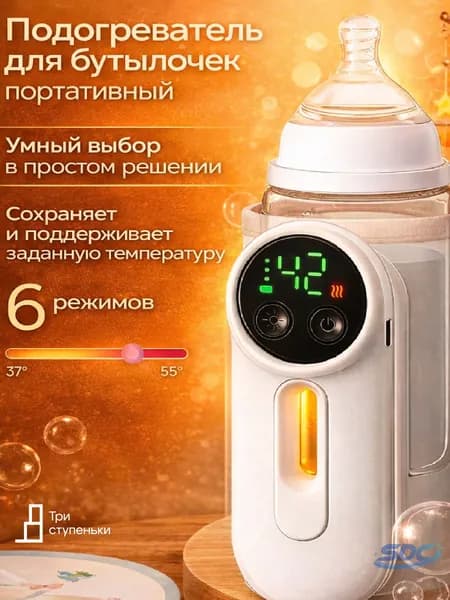 Подогреватель для бутылочек
