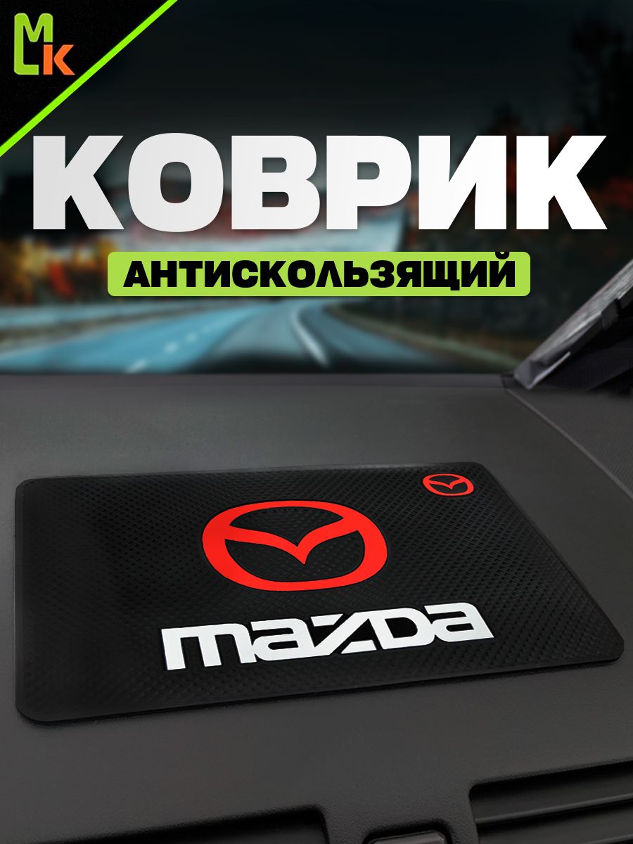 Коврик на панель автомобиля для Mazda