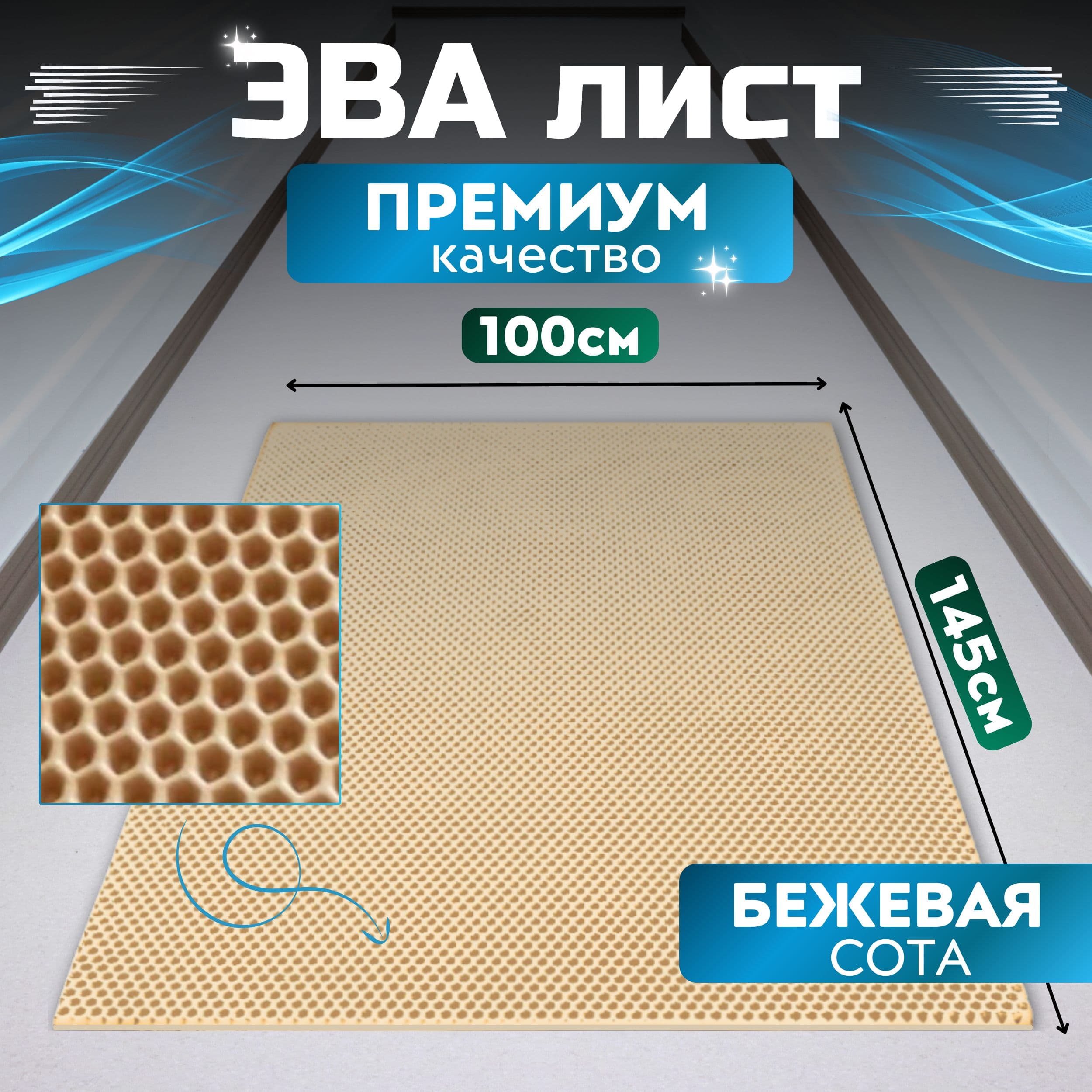 Эвапрокомфорт Коврики в салон автомобиля, EVA, 1 шт.