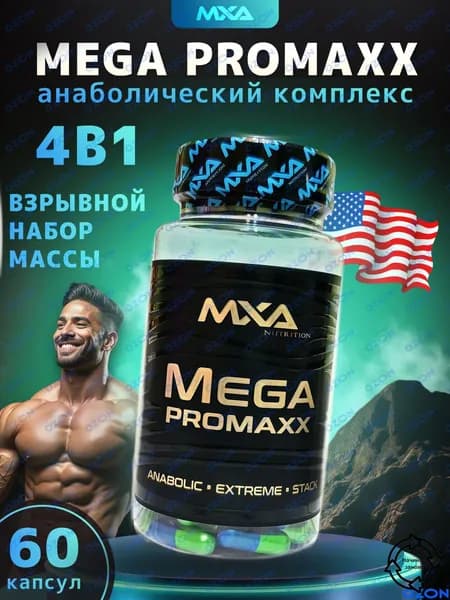 Анаболический комплекс SARMs, MXA NUTRITION Mega Promaxx 60 капсул (MK-677+YK-11+ACP-105+Laxogenin), для роста мышечной массы, рост силы, рельеф тела, для мужчин