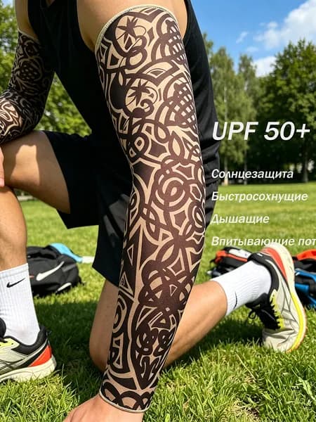 Спортивный компрессионный нарукавник