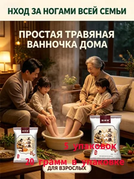 Травяная ванночка для ног для всей семьи 5 упаковок простой уход за ногами дома, 20 г в упаковке, для взрослых