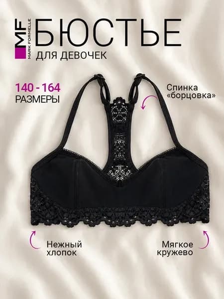 Топ бюстье для подростка хлопок