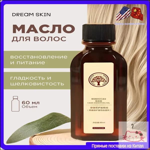 Масло для волос, 60 мл