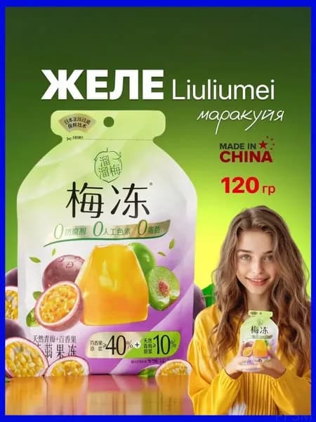 Премиум фруктовый десерт из зелёной сливы с маракуйей 120 г от Liuliumei pengfeishangmao