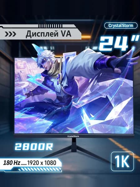 CrystalStorm 24" Монитор (1K180VS240*), VA, 1920x1080 Full HD, 180 Гц, Изогнутый экран, черный