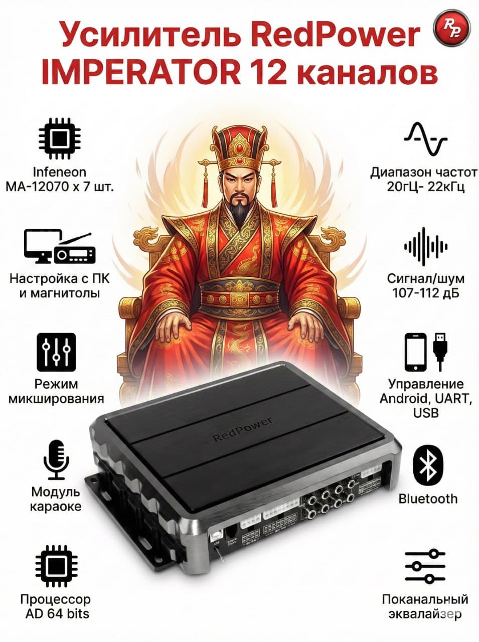 RedPower IMPERATOR PRO 12 каналов (Твикнутая версия)