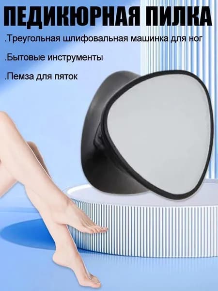 Треугольная пилка для ног, двухсторонняя, удаление мозолей и волос, стеклянная абразивная поверхность, для ног и тела, компактная