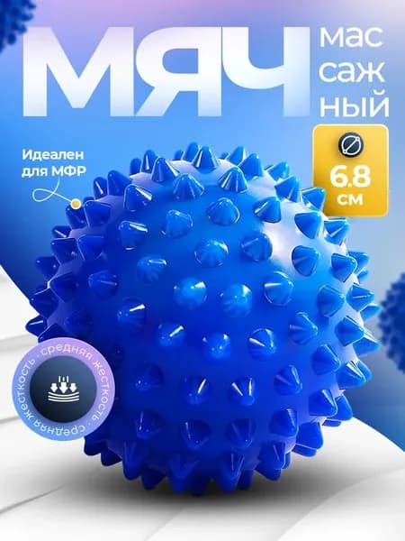 Спортивный массажный мяч