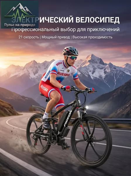 Электровелосипед 2025, 400 Вт