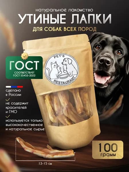 PET'S RESTAURANT Утиные лапки, натуральное лакомство для собак всех пород 100гр