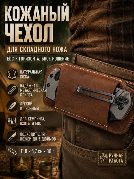Чехол для ножа, длина 11.8 см